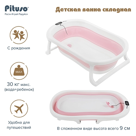 PITUSO Детская ванна складная 75 см,встр терм, Pink/Розовый 75,5*46*21 см (уп/1 шт)