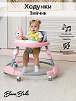 BAMBOLA Ходунки Зайчик (круглые)(6 силик.кол,игр.,муз) 6 шт/уп (67*67*55) Soft Pink/Нежно-розовый