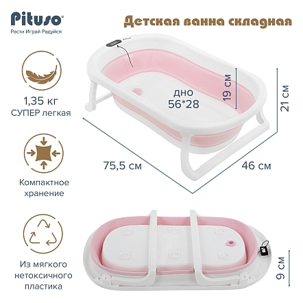 PITUSO Детская ванна складная 75 см,встр терм, Pink/Розовый 75,5*46*21 см (уп/1 шт)