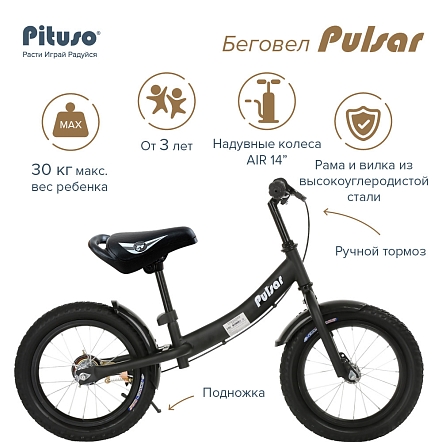 **PITUSO Беговел Pulsar, колеса AIR 14", тормоз, подножка,Black matt/Черный матовый 