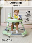 BAMBOLA Ходунки Зайчик (круглые) (6 силик.кол,игр.,муз) 6 шт/уп (67*67*55) Soft Green/Зеленый