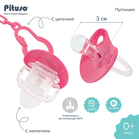 PITUSO Пустышка силиконовая + держатель размер L (6м+) Pink (Розовый) (уп/24шт)