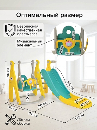 PITUSO Горка-комплекс Забияка (горка, качели, баскет. кольцо) Yellow/Жёлтый,143*170*94 см