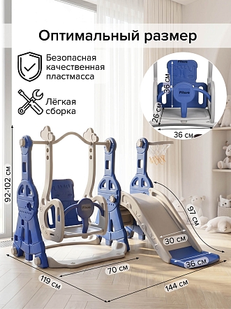 PITUSO Горка-Комплекс Космо (горка,качели,баскет.кольцо) Синий/серый,144*119*92h 