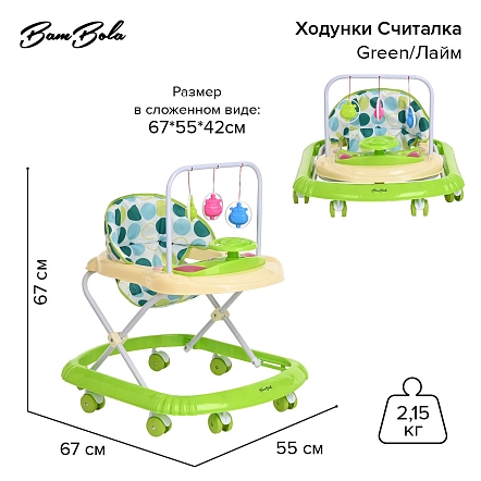 **BAMBOLA Ходунки Считалка (8 пласт.колес,игрушки,муз) 7 шт/уп (67*55*67) Green/Лайм