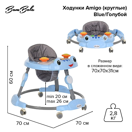 BAMBOLA Ходунки Amigo (круглые) (6 силик.кол,игр.,муз) 6 шт/уп (70*70*60) Blue/Голубой