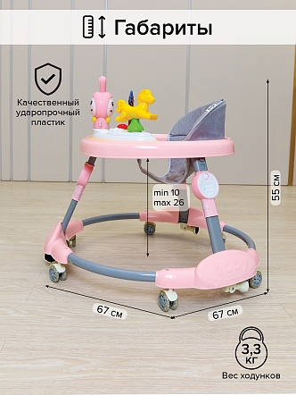 BAMBOLA Ходунки Зайчик (круглые)(6 силик.кол,игр.,муз) 6 шт/уп (67*67*55) Soft Pink/Нежно-розовый