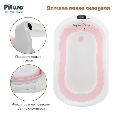 PITUSO Детская ванна складная 75 см,встр терм, Pink/Розовый 75,5*46*21 см (уп/1 шт)