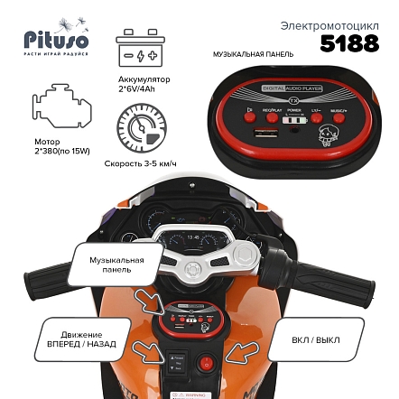 **PITUSO Электромотоцикл 5188,6V/4Ah*2, возд.колеса, 92*53*62см,White-orange/Бело-оранжевый